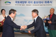 극지 홍보대사 엄홍길,허영만 위촉식